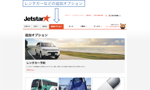 20150530_Jetstar_04.png
